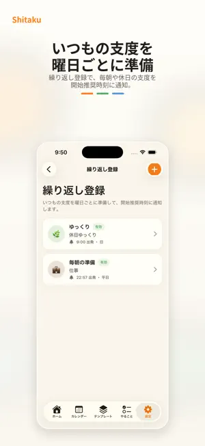 Shitaku - 支度タイマー screenshot 4