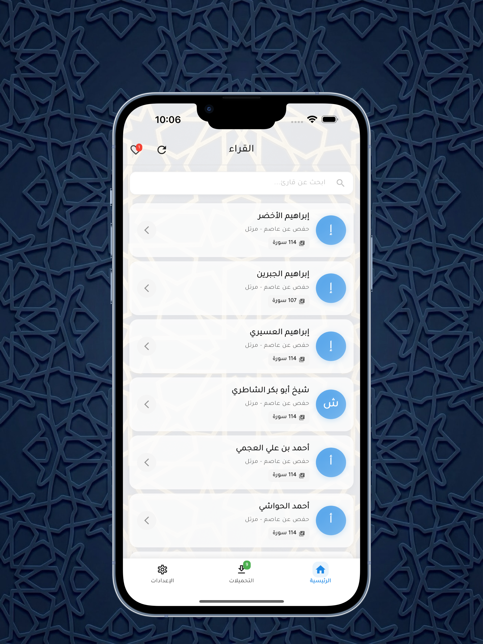 المكتبة الصوتية للقرآن الكريم