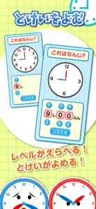 はじめての時計練習 screenshot #2 for iPhone