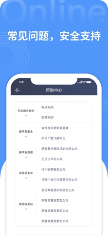永顺打车司机端 screenshot
