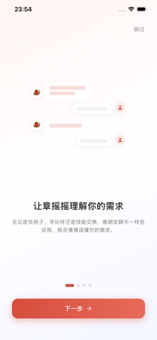 章摇摇 screenshot