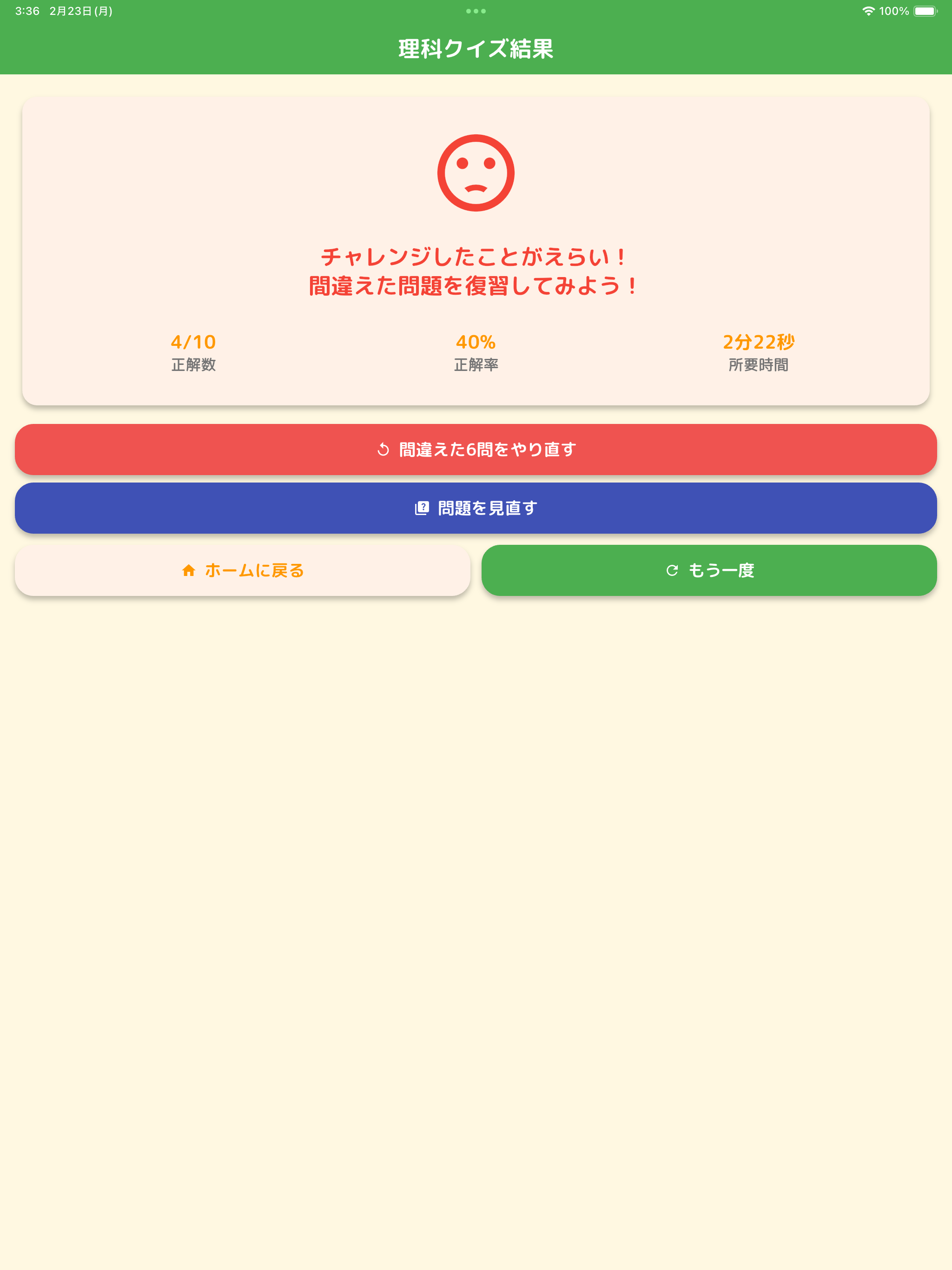 毎日のミニテスト 中学1年生 screenshot 11