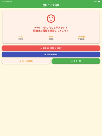 毎日のミニテスト 中学1年生 iPad screenshot