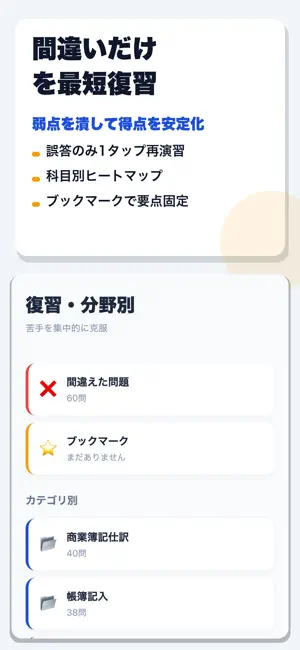 日商簿記検定試験 3級 合格ドリル screenshot 4