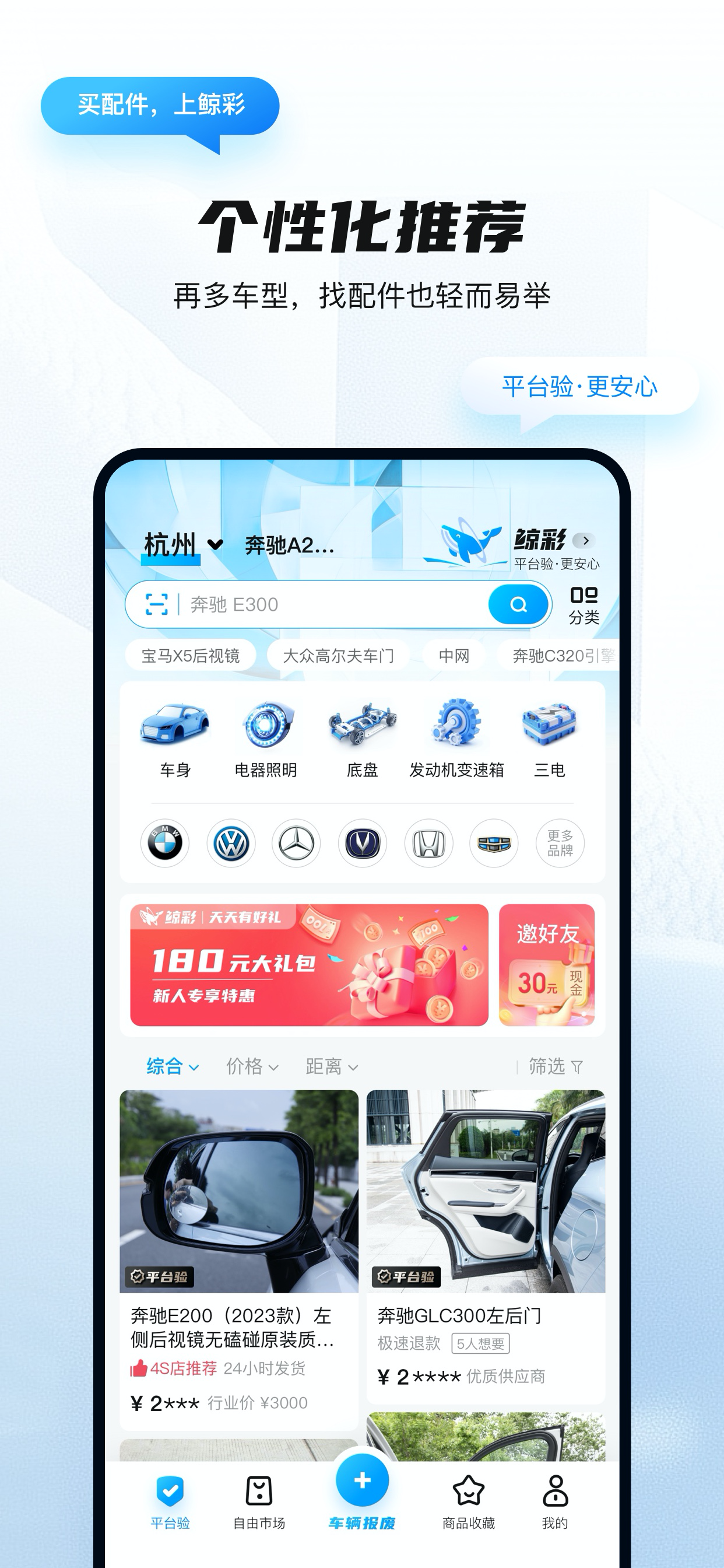 鲸彩-汽车后市场交易商城