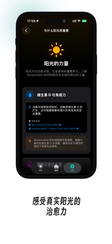 日光宝: 紫外线UV指数 晒太阳 护肤养生 维生素D 记录 screenshot