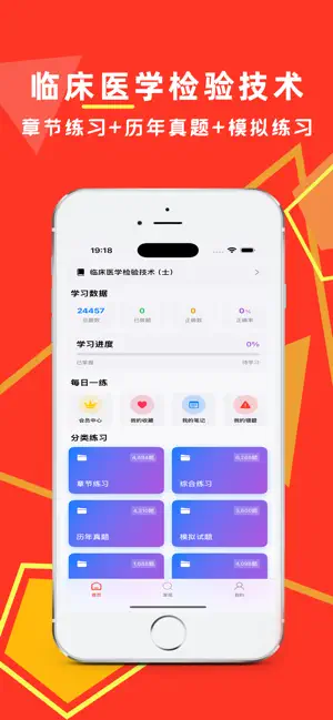 临床医学检验技士题库2026-临床医学检验中级题库 screenshot 1
