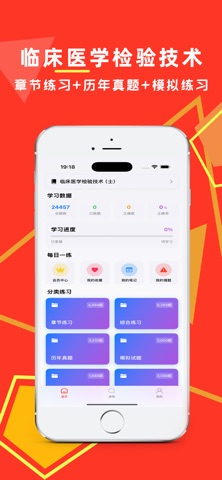 临床医学检验技术士2026-临床医学检验中级题库 screenshot