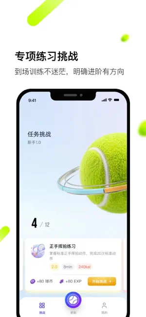 球迹-AI涨球搭子 screenshot 1
