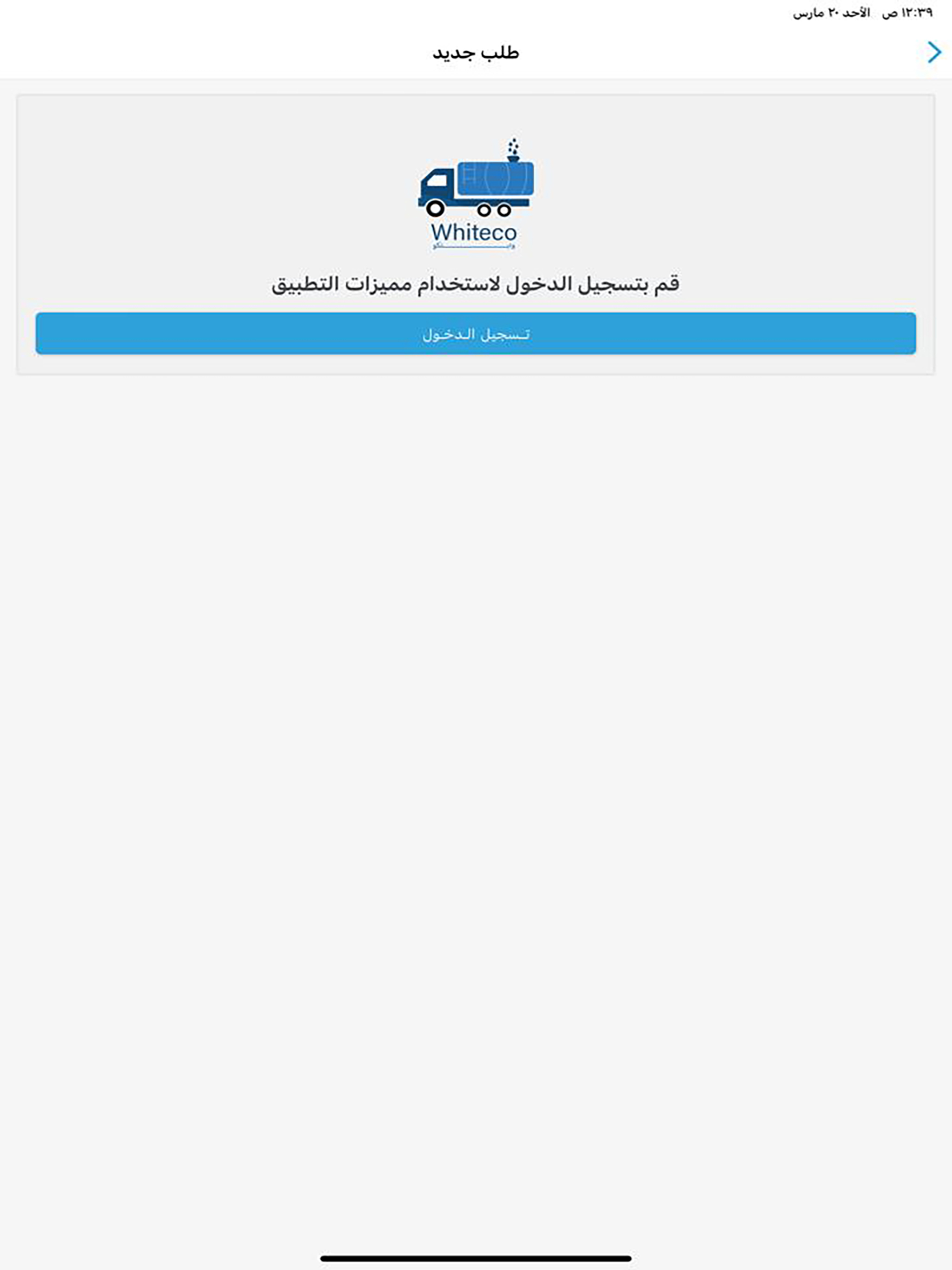 وايتكو