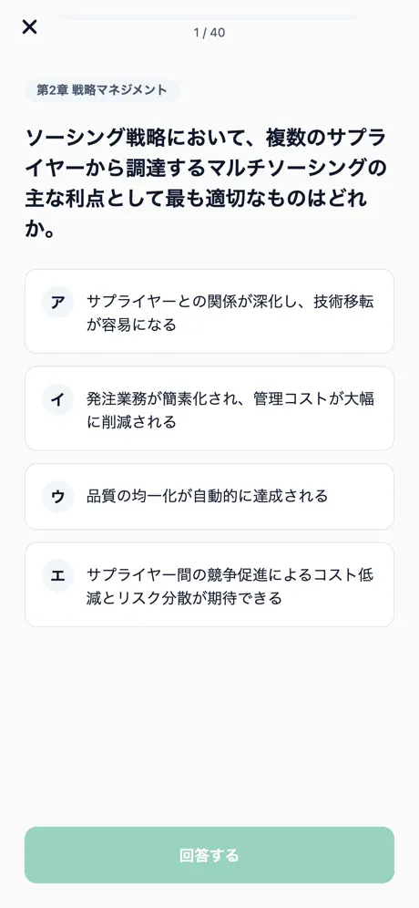 CPP-B級対策 screenshot 3