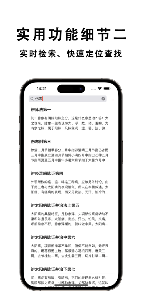 伤寒论全解 screenshot 6