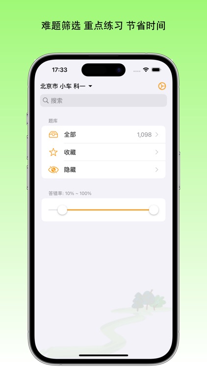 驾考速记-精简题库，高效备考