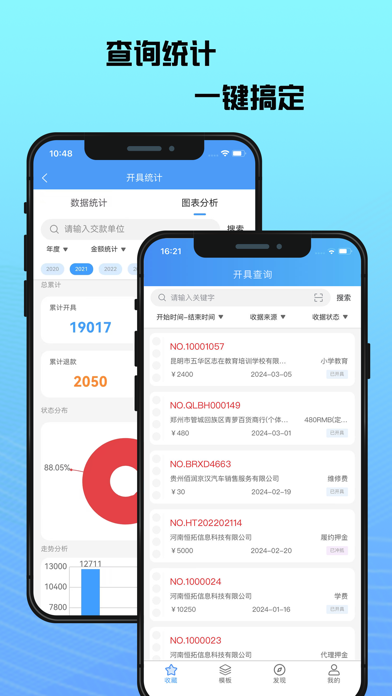 电子收据管家 screenshot