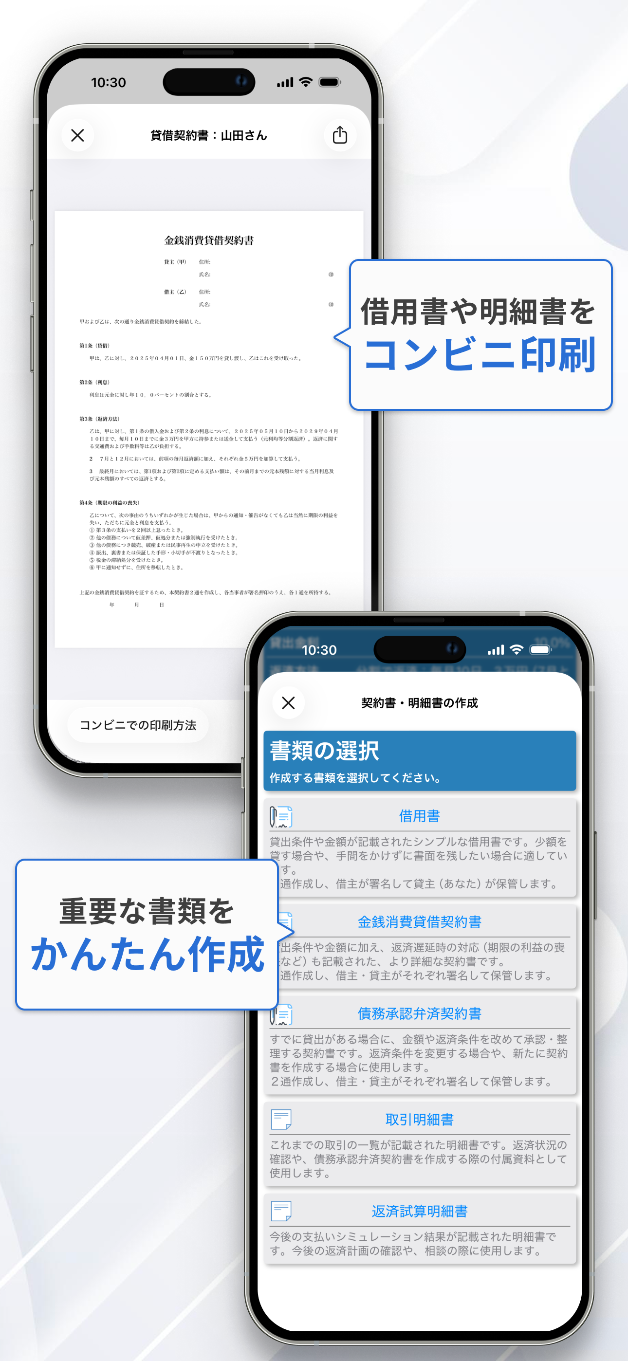 リペイズ - お金を貸すときの書類作成や返済管理を支援 screenshot 2