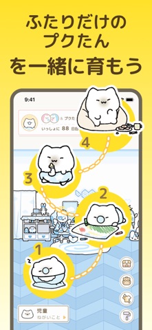 Pukutanプクたん：カップルの記録＆育成 のスクリーンショット