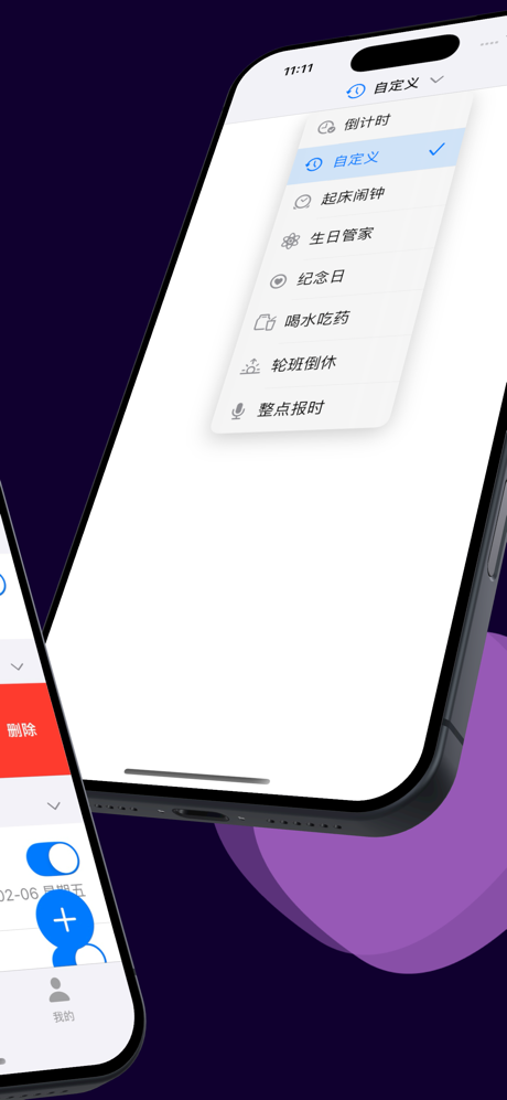 生活闹钟 - 节假日智能闹钟 screenshot 2