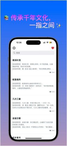 成语国学 screenshot