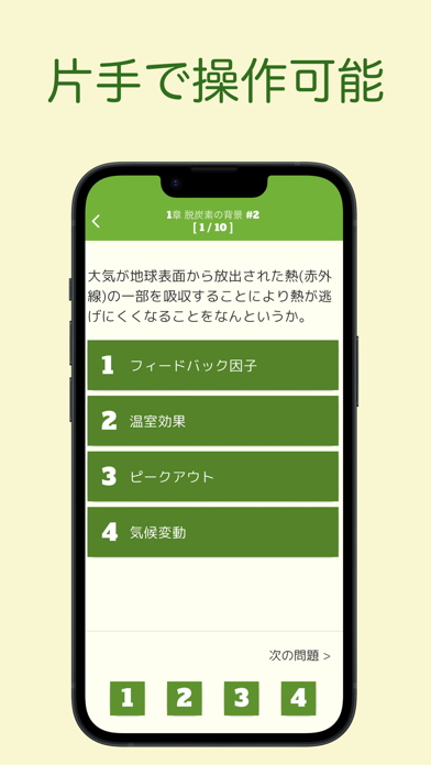 Screenshot #3 pour GX問題集 ベーシック：GXの試験対策用勉強アプリ