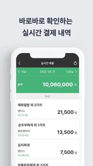 식권대장 사장님 screenshot 3