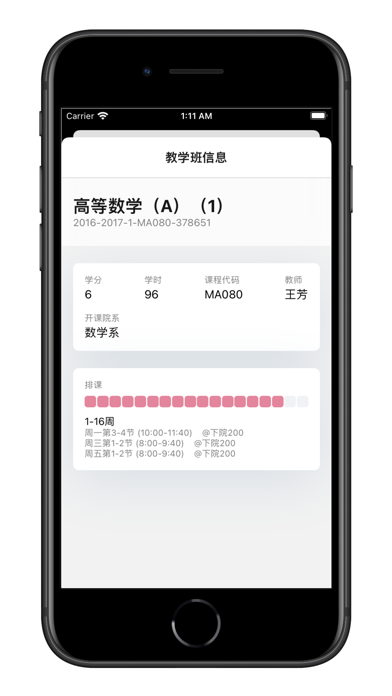 交课表 Screenshot