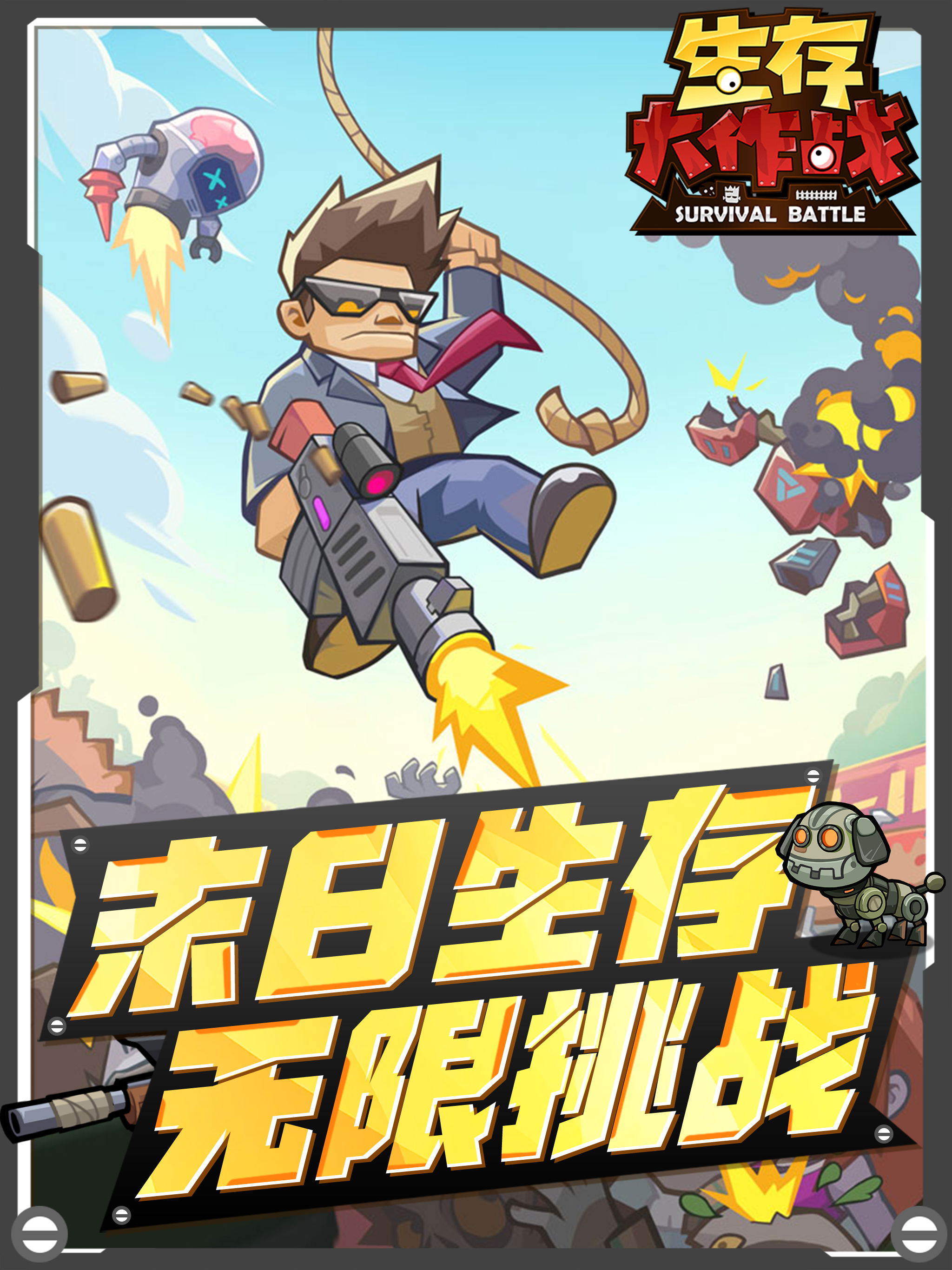 生存大作战—末世危机 screenshot 7