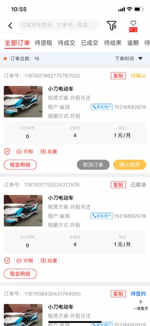 火琰租商家 screenshot 2