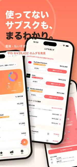 サブスク | らくらく管理 screenshot 2