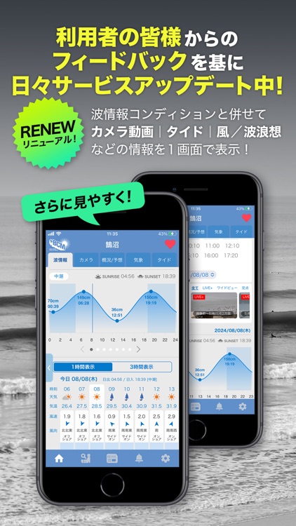 BCM波情報アプリ