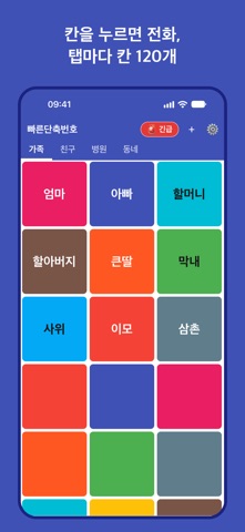Hotkey: Speed Dial screenshot 1