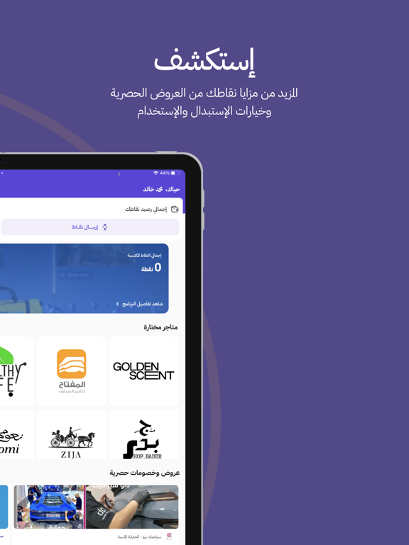 WalaOne - ولاء ون iPad screenshot 2 - Shopping app