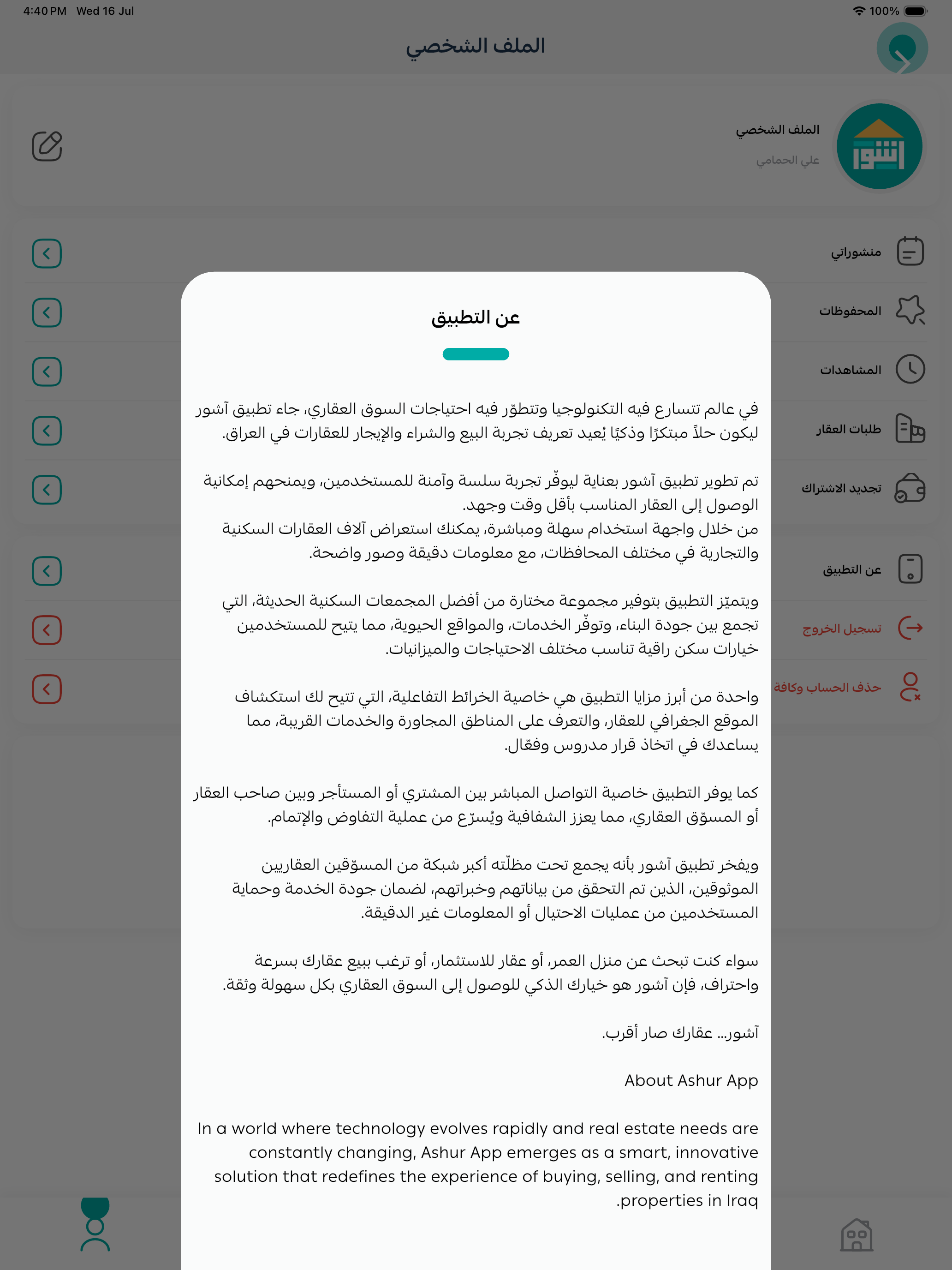 اشور screenshot 14