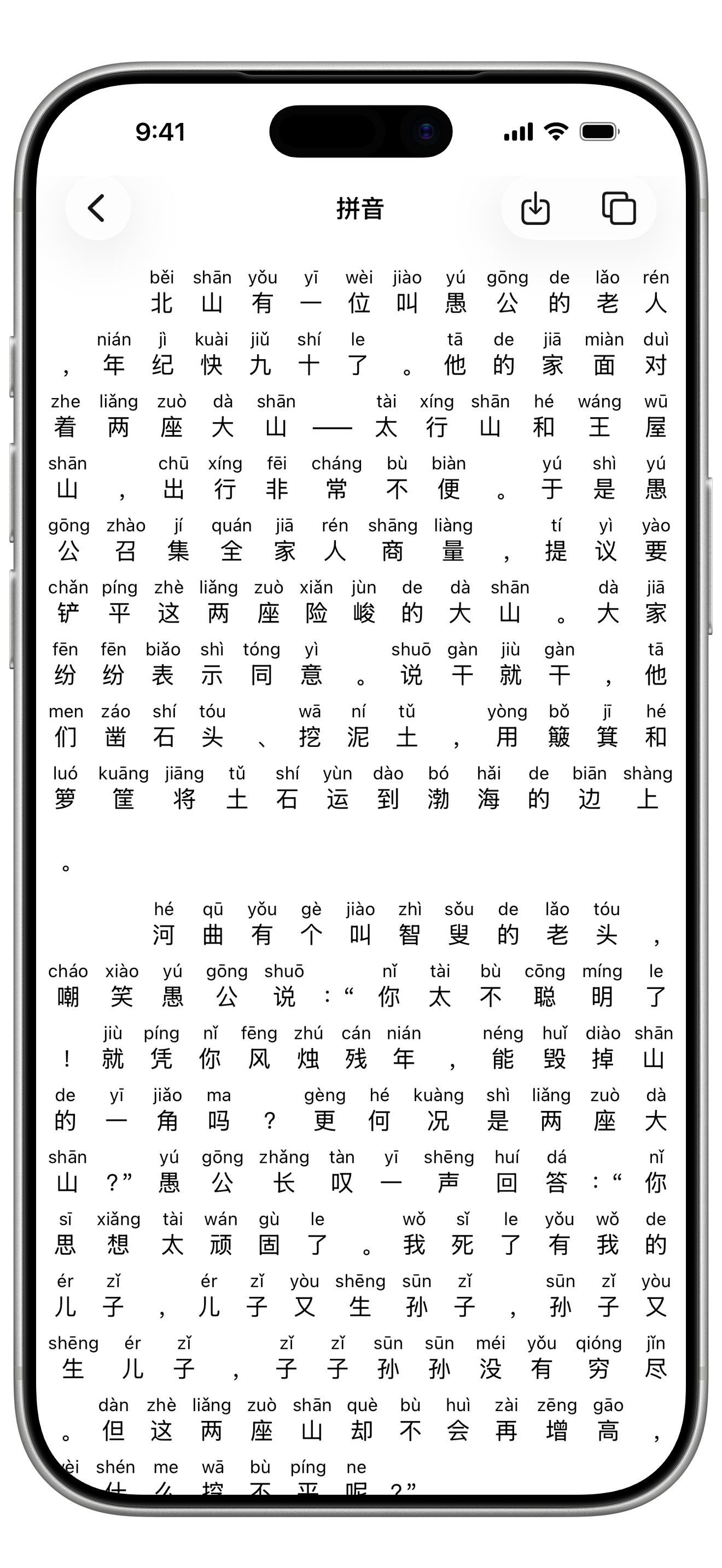 拼音转换 - 声调·多音字·字词释义 screenshot 2