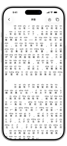 拼音转换 - 声调·多音字·字词释义 screenshot