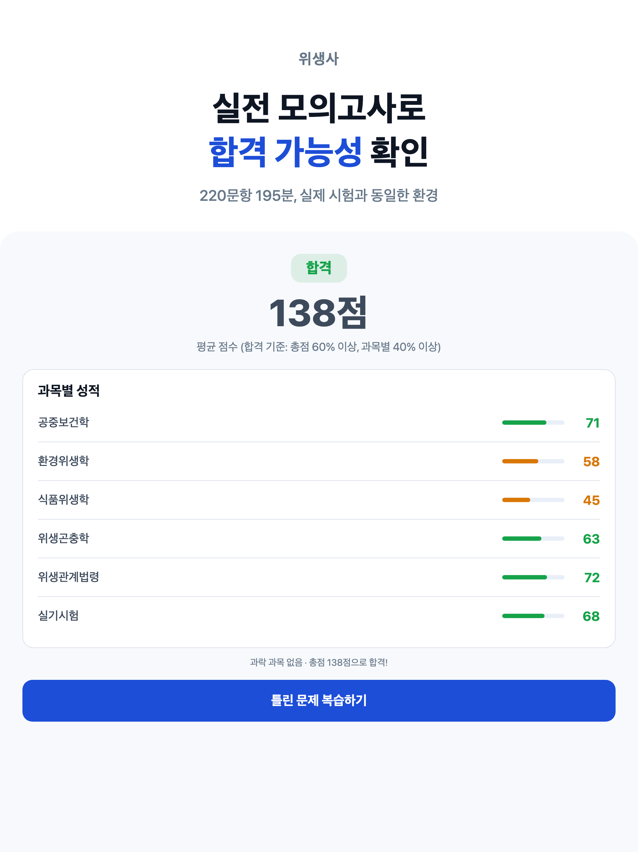 위생사 국가시험 문제은행 모의고사 screenshot 16