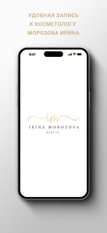 Косметолог Морозова Ирина screenshot