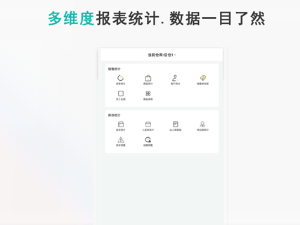 记库存 screenshot 9