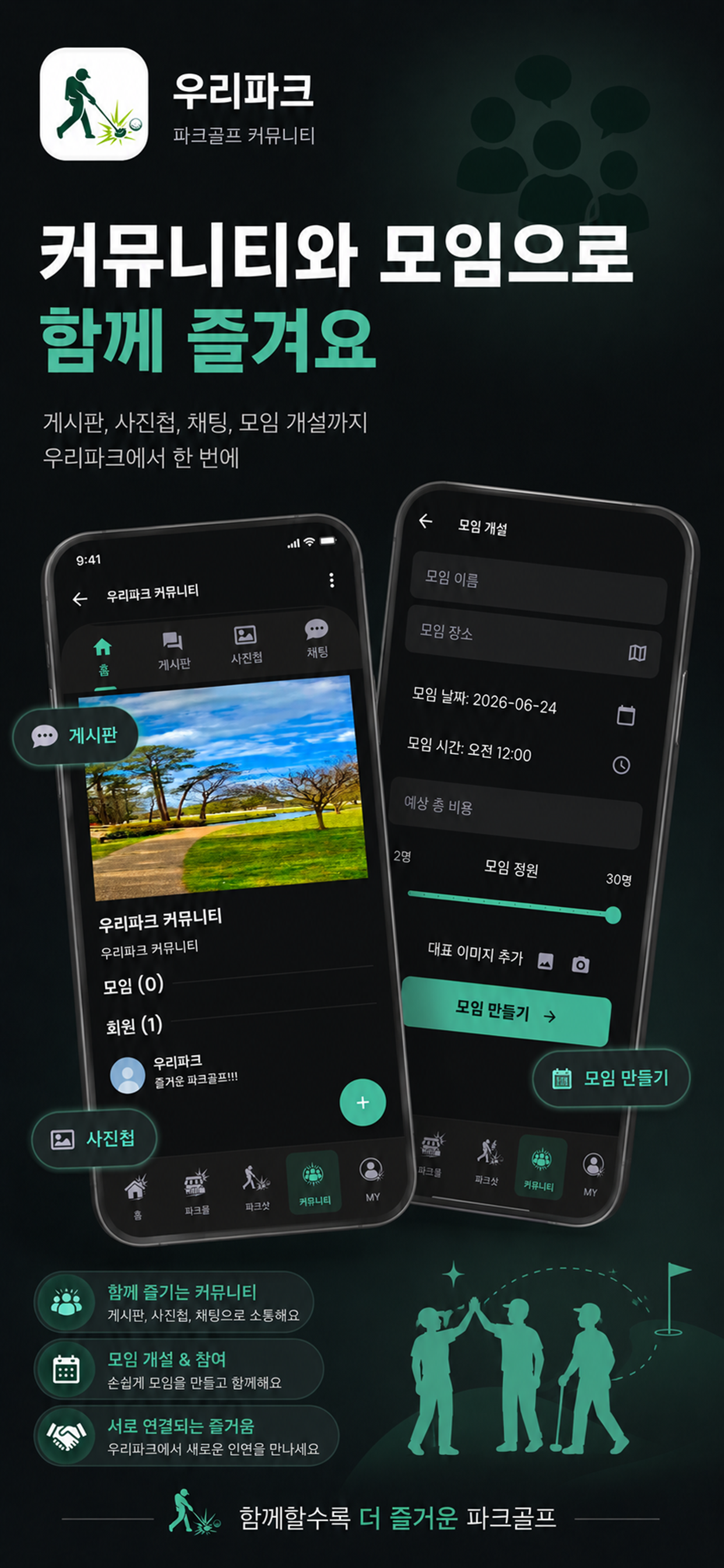 우리파크 - 파크골프 예약·모임·일정·클럽·레슨 screenshot 3