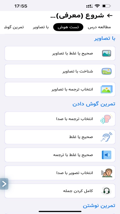 آموزش لغات انگلیسی screenshot-5