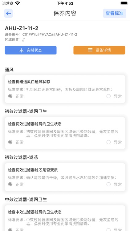 运维通 screenshot-6