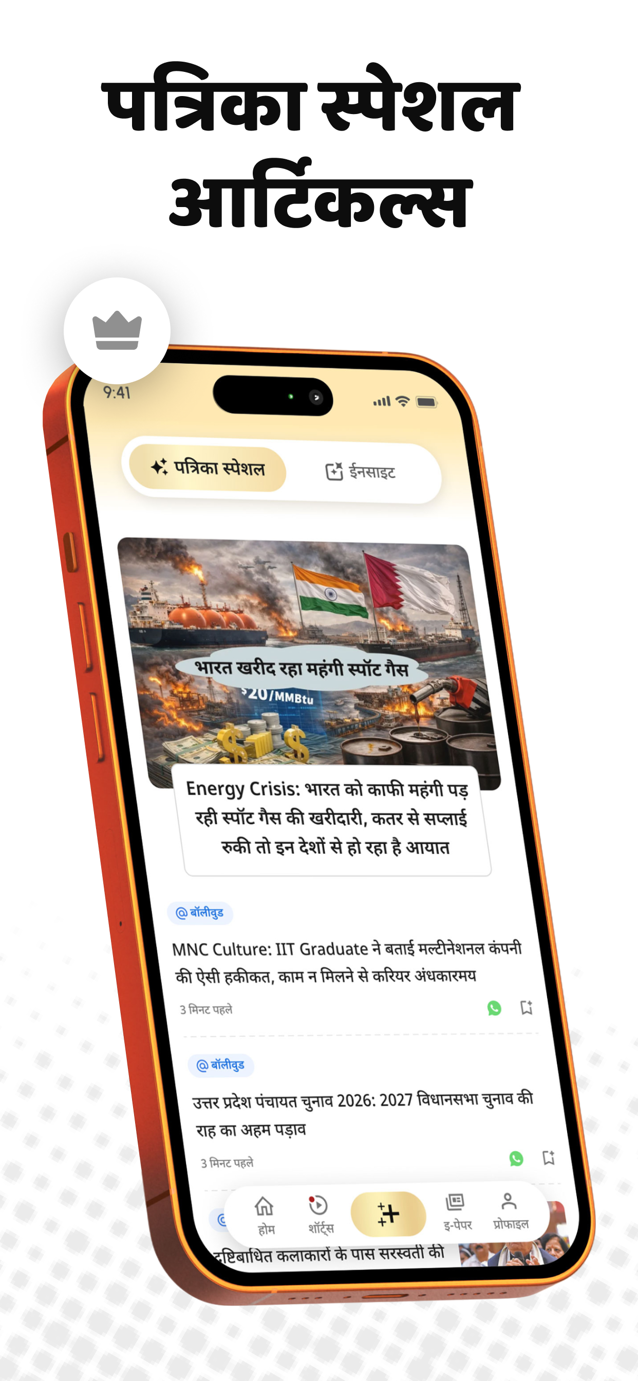 Patrika Hindi News & Epaper