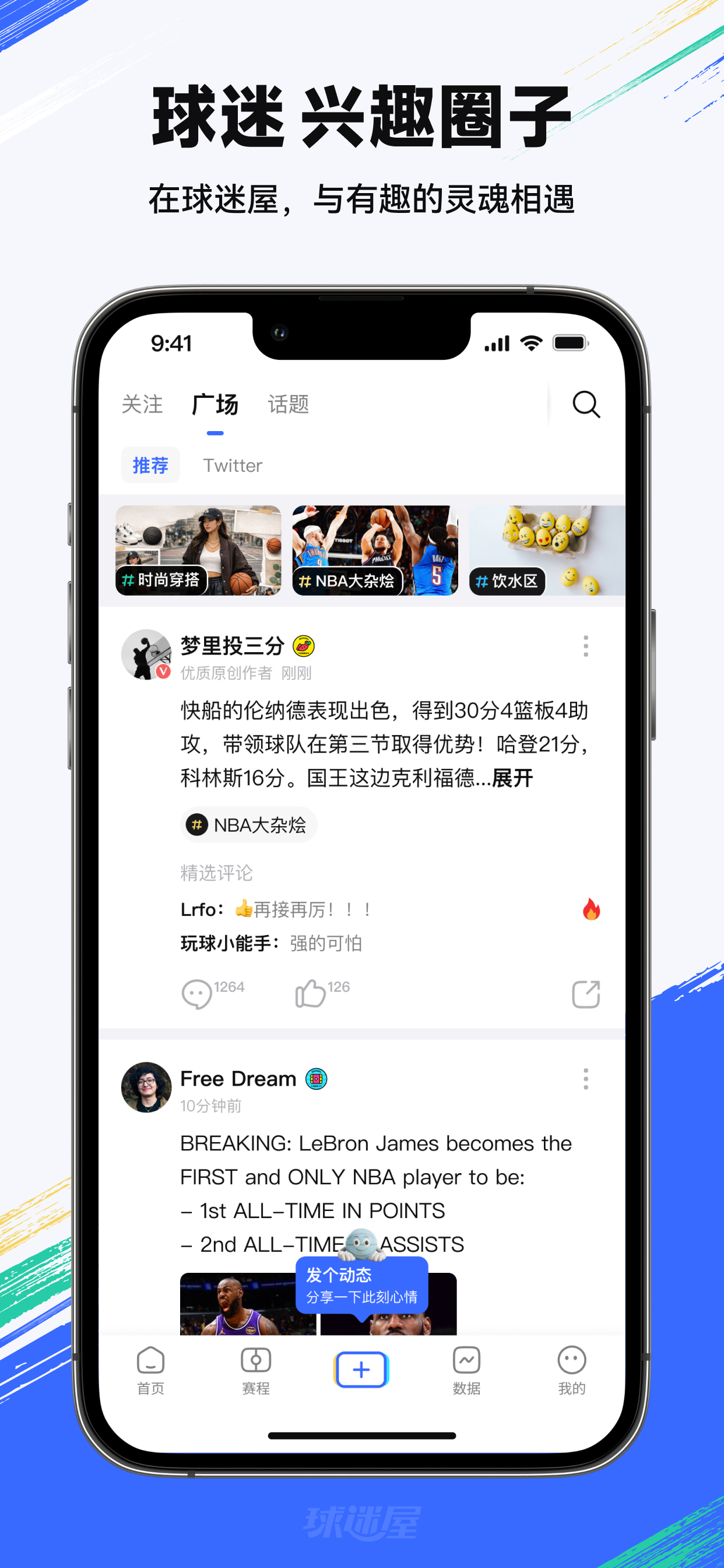 球迷屋-篮球/足球赛事实时比分直播录像回放 screenshot 9