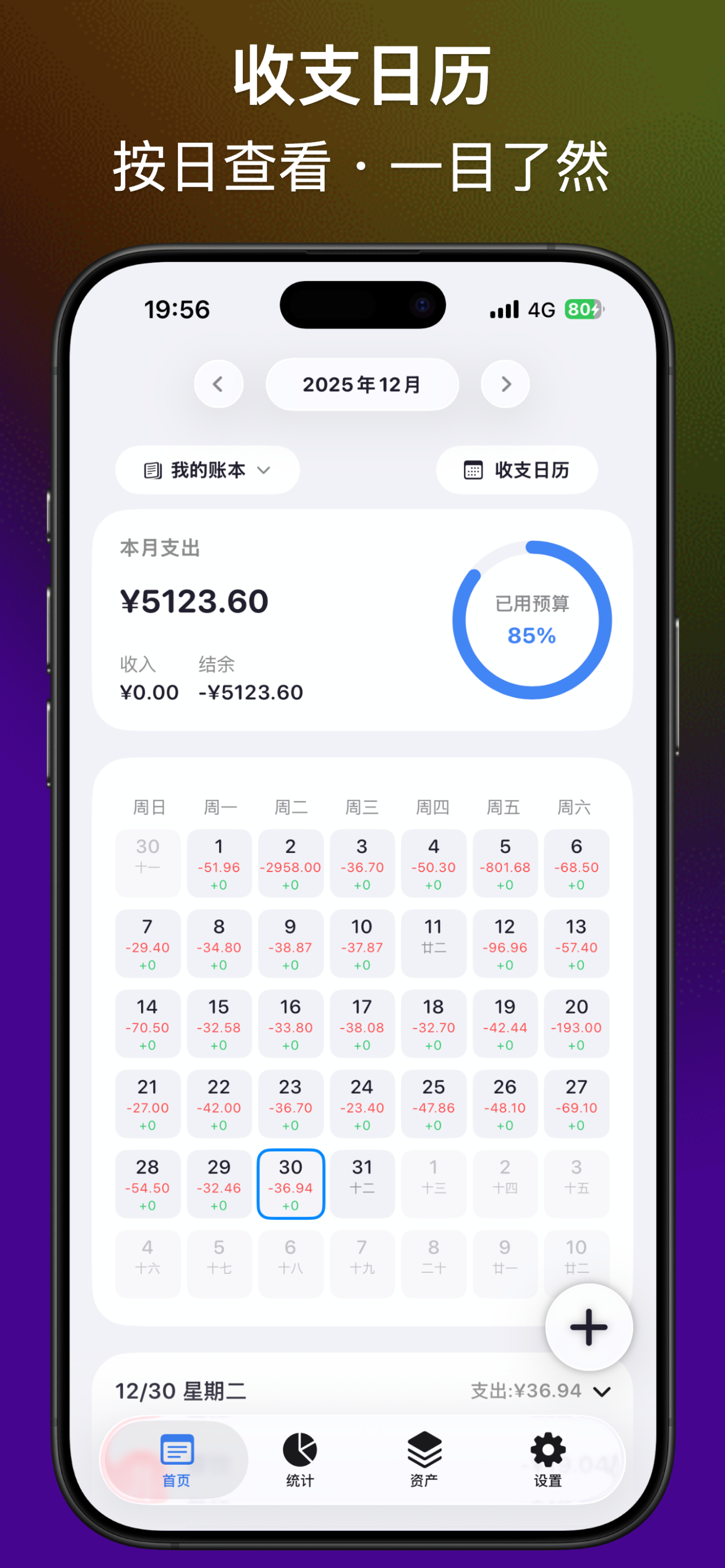 轻记账 - 自动记账 语音记账 无广告&AI极简随手记账本