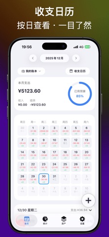 轻记账 - 自动记账 语音记账 无广告&AI极简随手记账本 screenshot