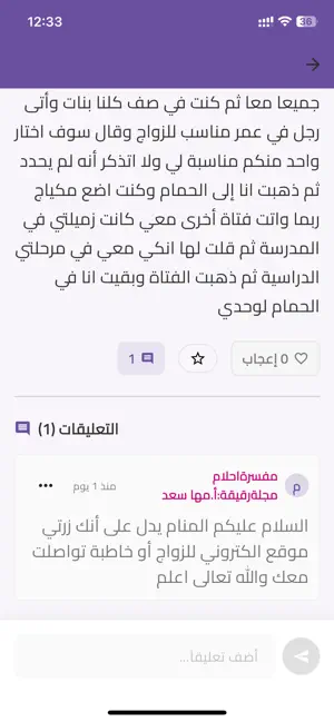 مجلة رقيقة لتفسير الأحلام screenshot 4
