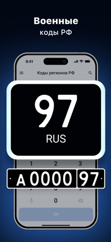 Регионы авто: справочник кодов screenshot