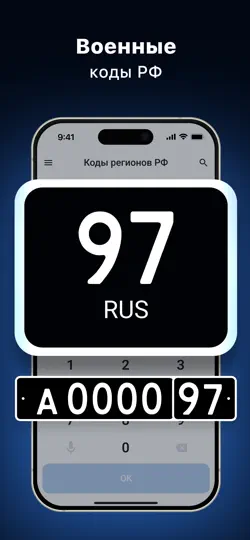 Скриншот Регионы авто: справочник кодов на iPhone 3