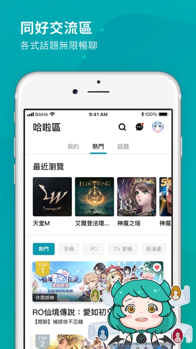 Screenshot #2 pour 巴哈姆特