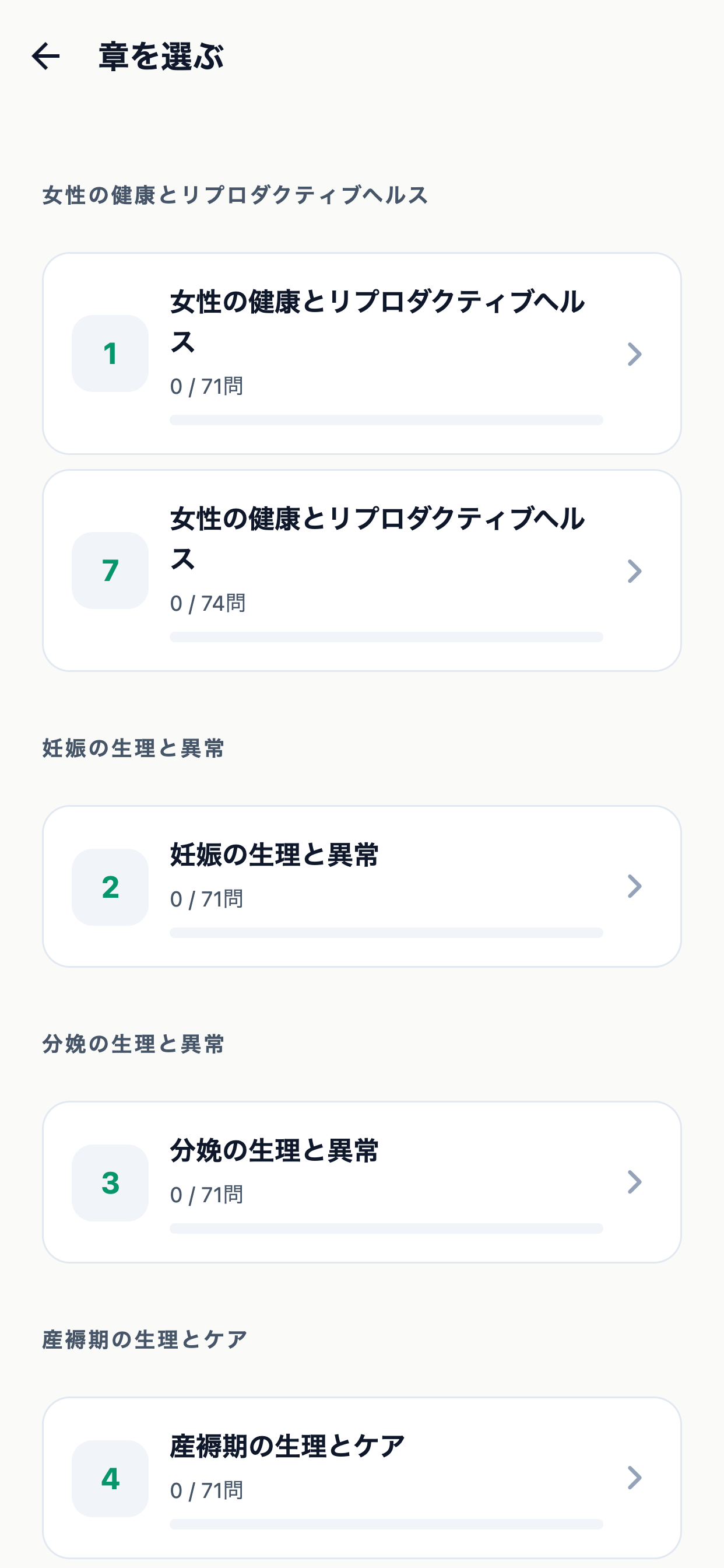 助産師学校試験対策 screenshot 2