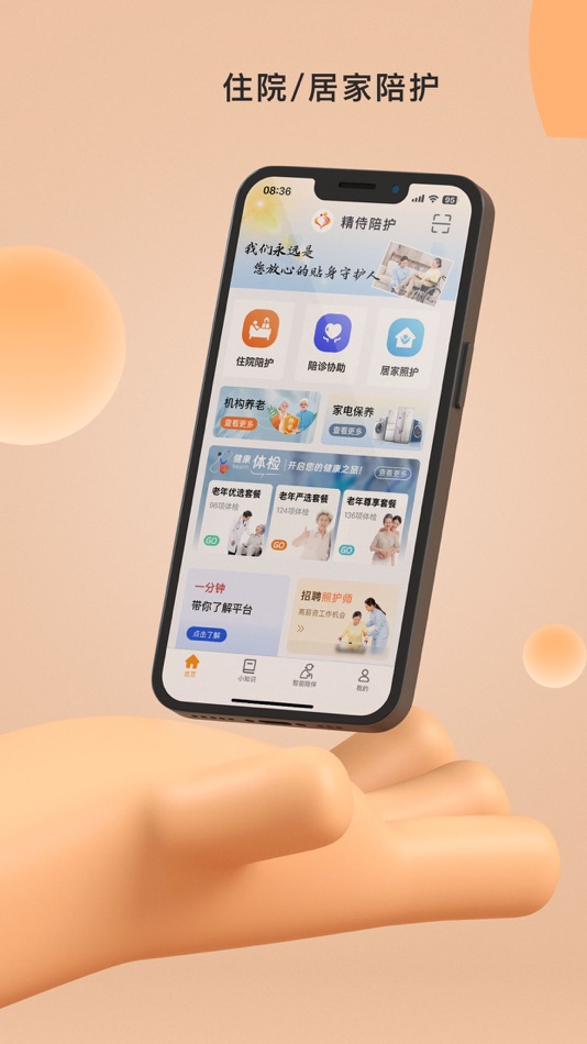 #1. 精侍陪护 (iOS) 由: 浙江南丁网络科技有限公司